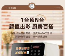 Load image into Gallery viewer, Air Frying Oven Steaming and Baking Integrated Electric Oven Household Multi-functional Visual Model Fumes-free Baking Fryer
